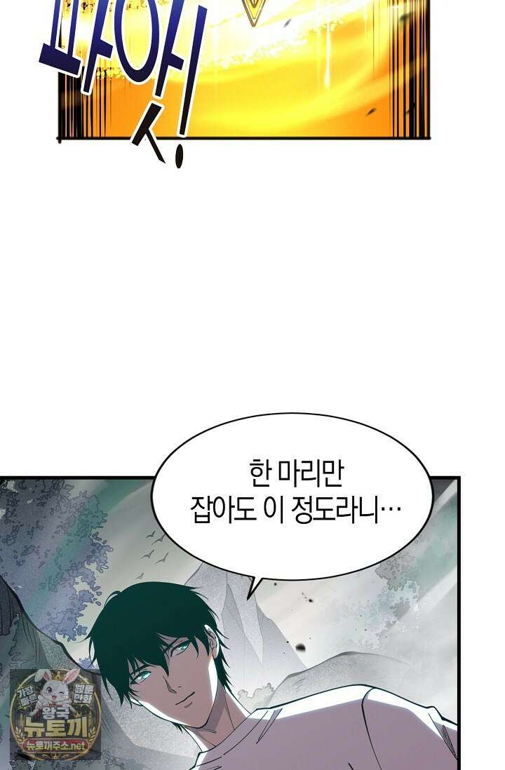유일무이의 네크로맨서 98화 73