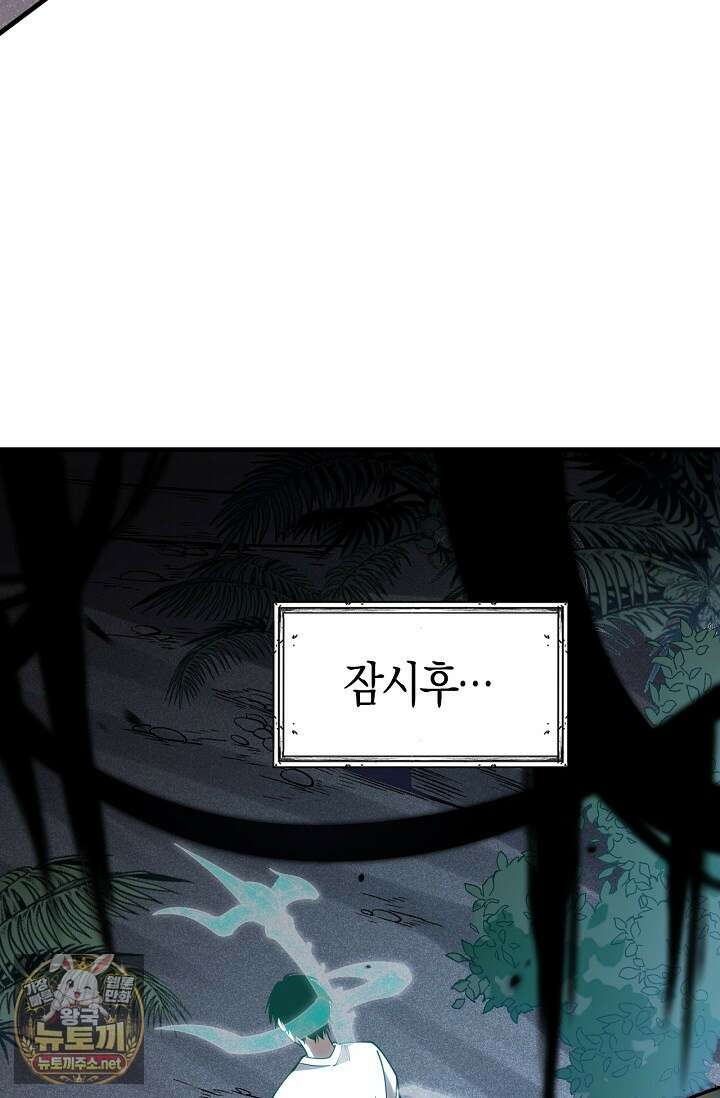 유일무이의 네크로맨서 98화 75