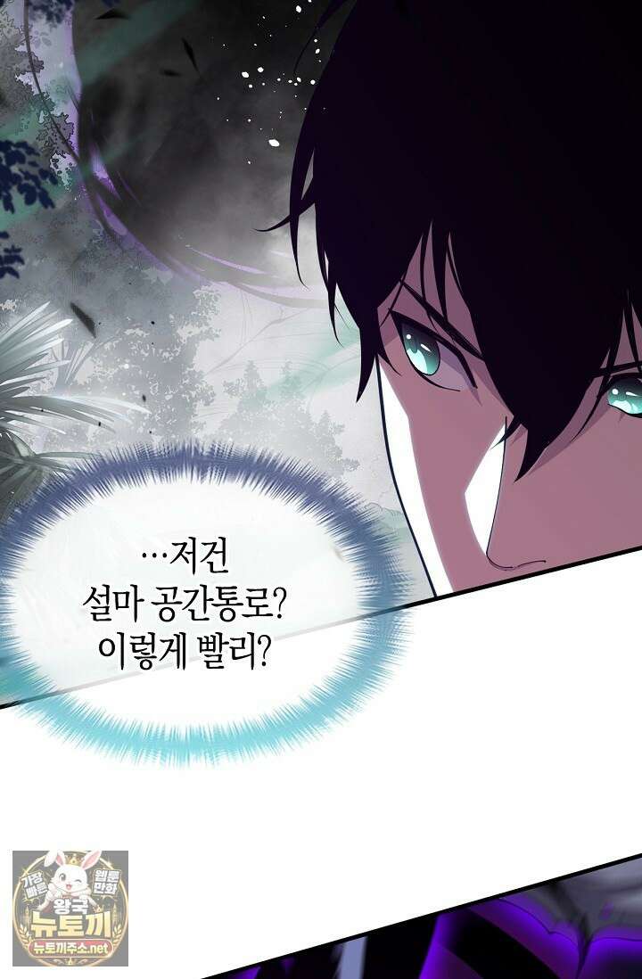유일무이의 네크로맨서 98화 77