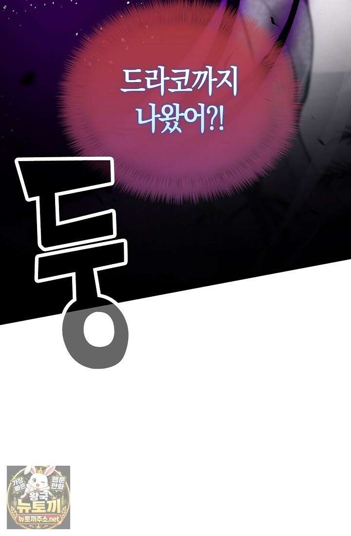 유일무이의 네크로맨서 98화 80