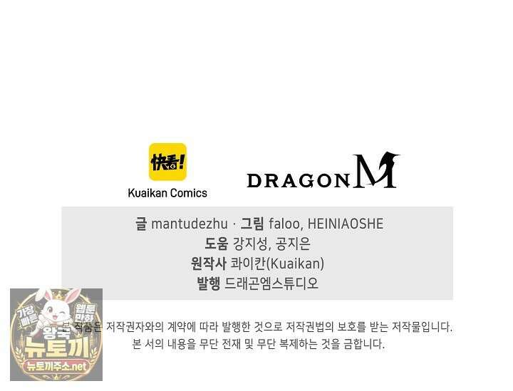 유일무이의 네크로맨서 98화 82
