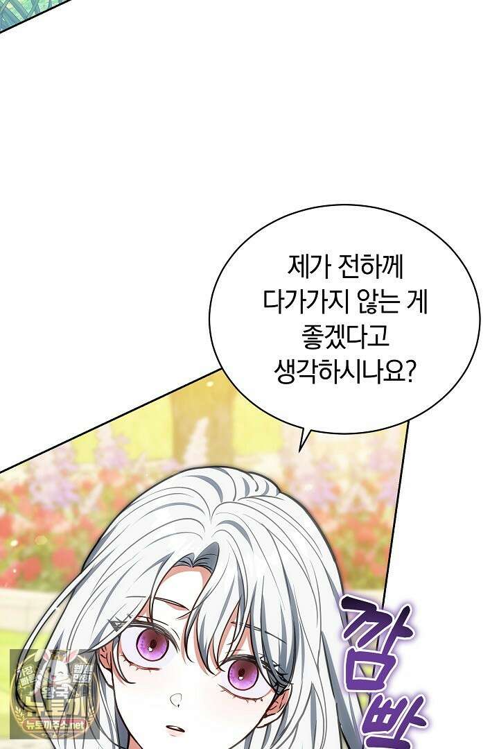 스토커 공녀 34화 3