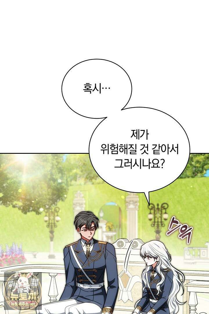 스토커 공녀 34화 8