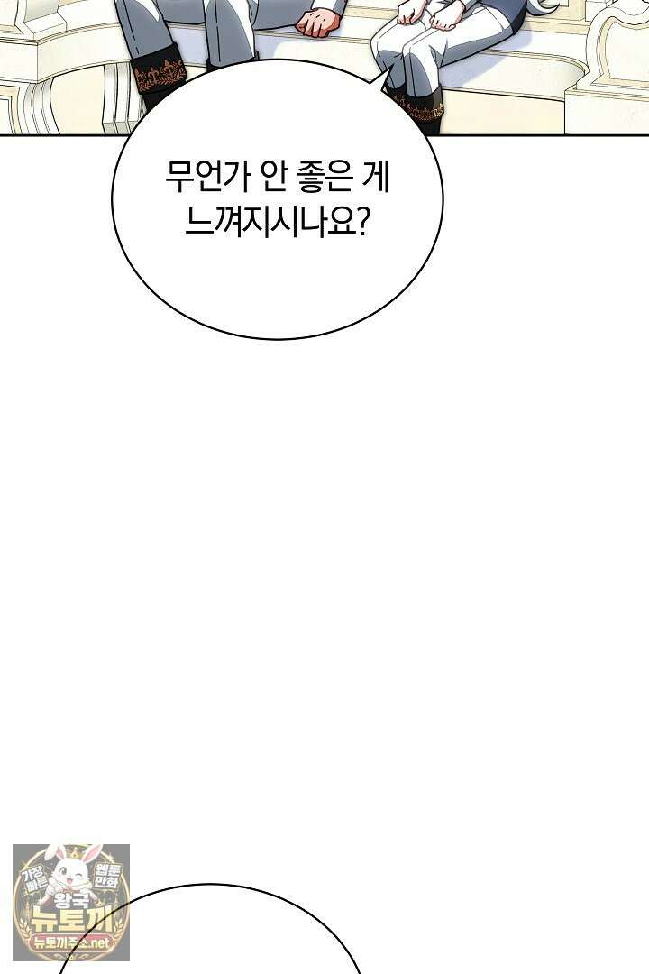 스토커 공녀 34화 9