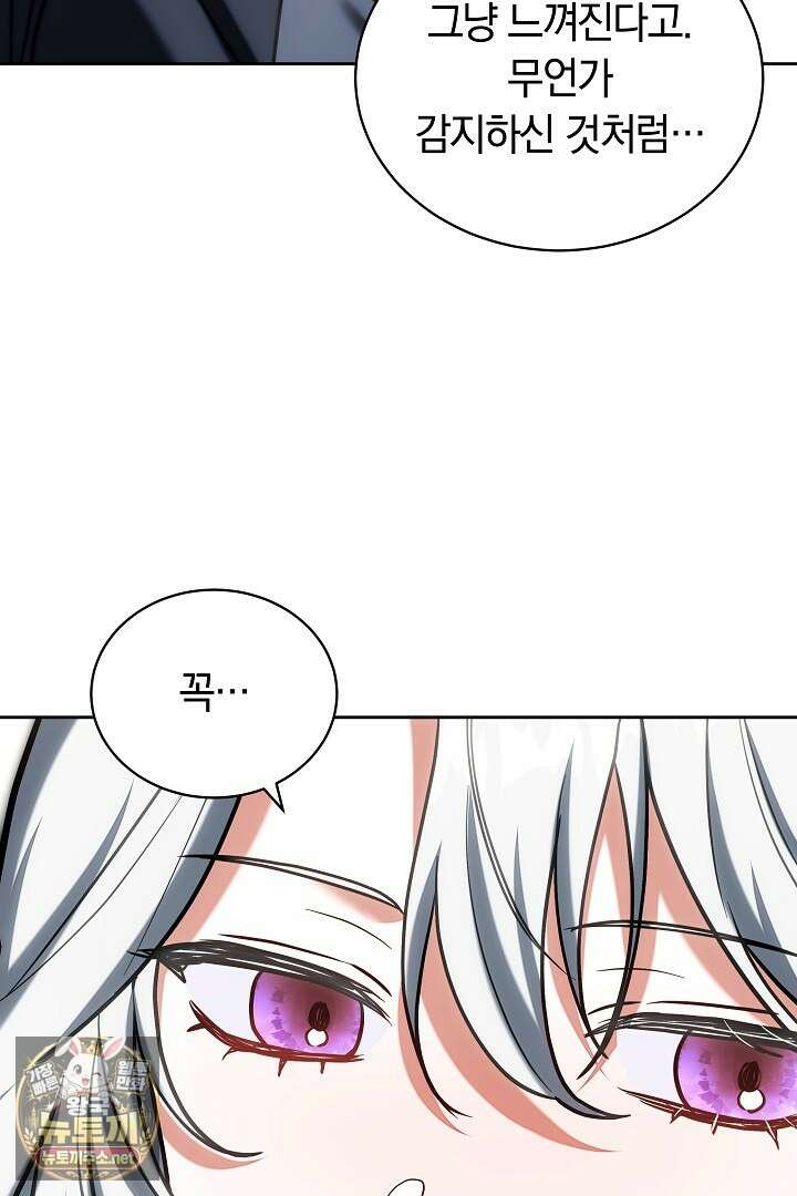 스토커 공녀 34화 11