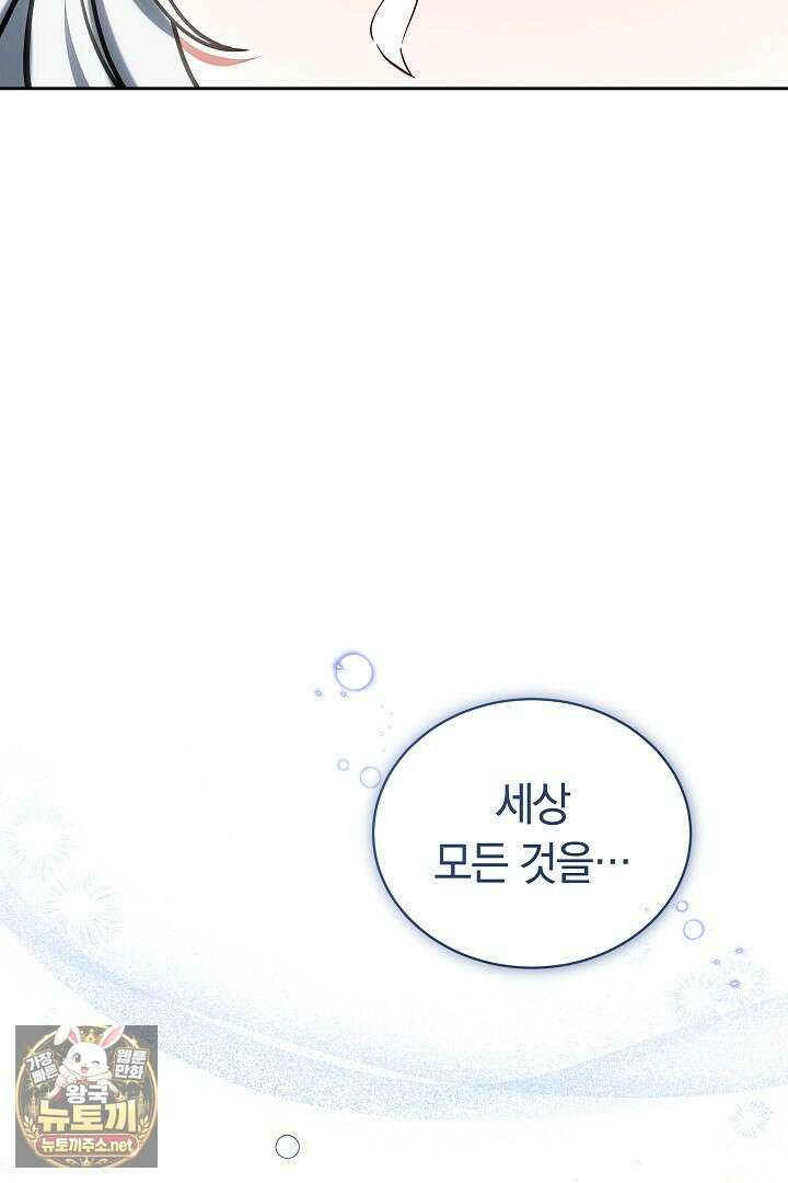 스토커 공녀 34화 12