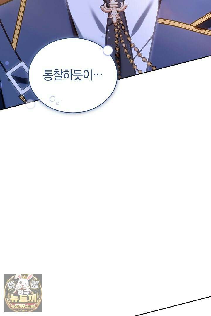 스토커 공녀 34화 14