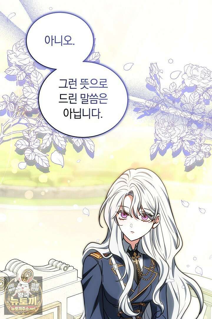 스토커 공녀 34화 19