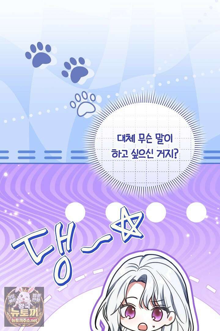 스토커 공녀 34화 23