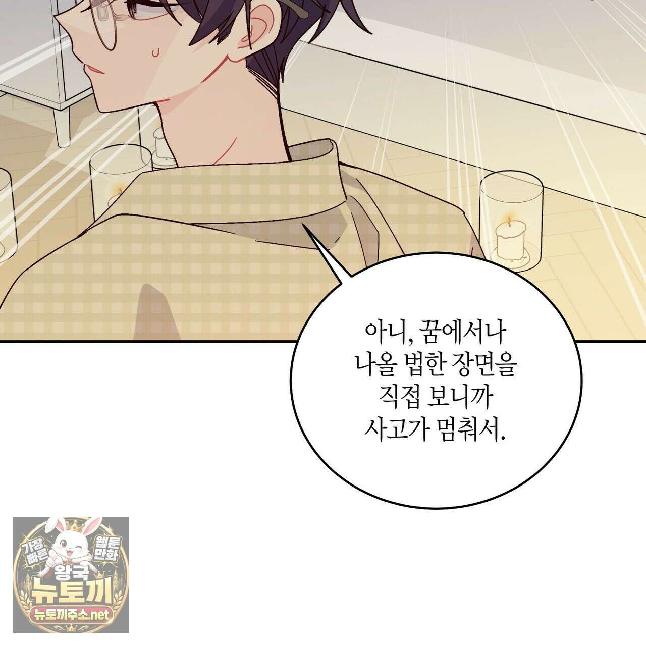 메리 마블링 137화 6
