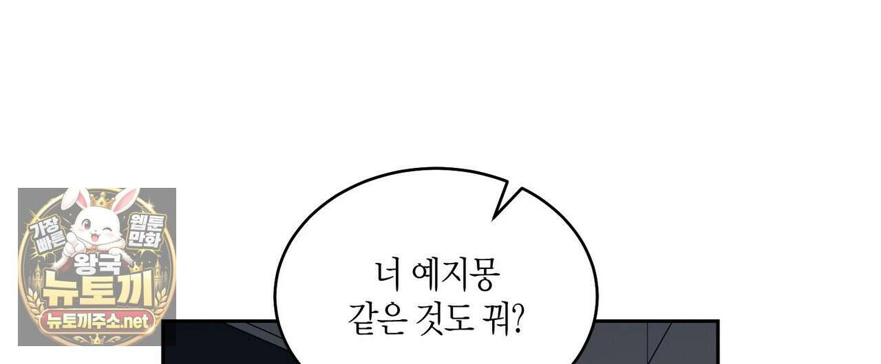 메리 마블링 137화 8
