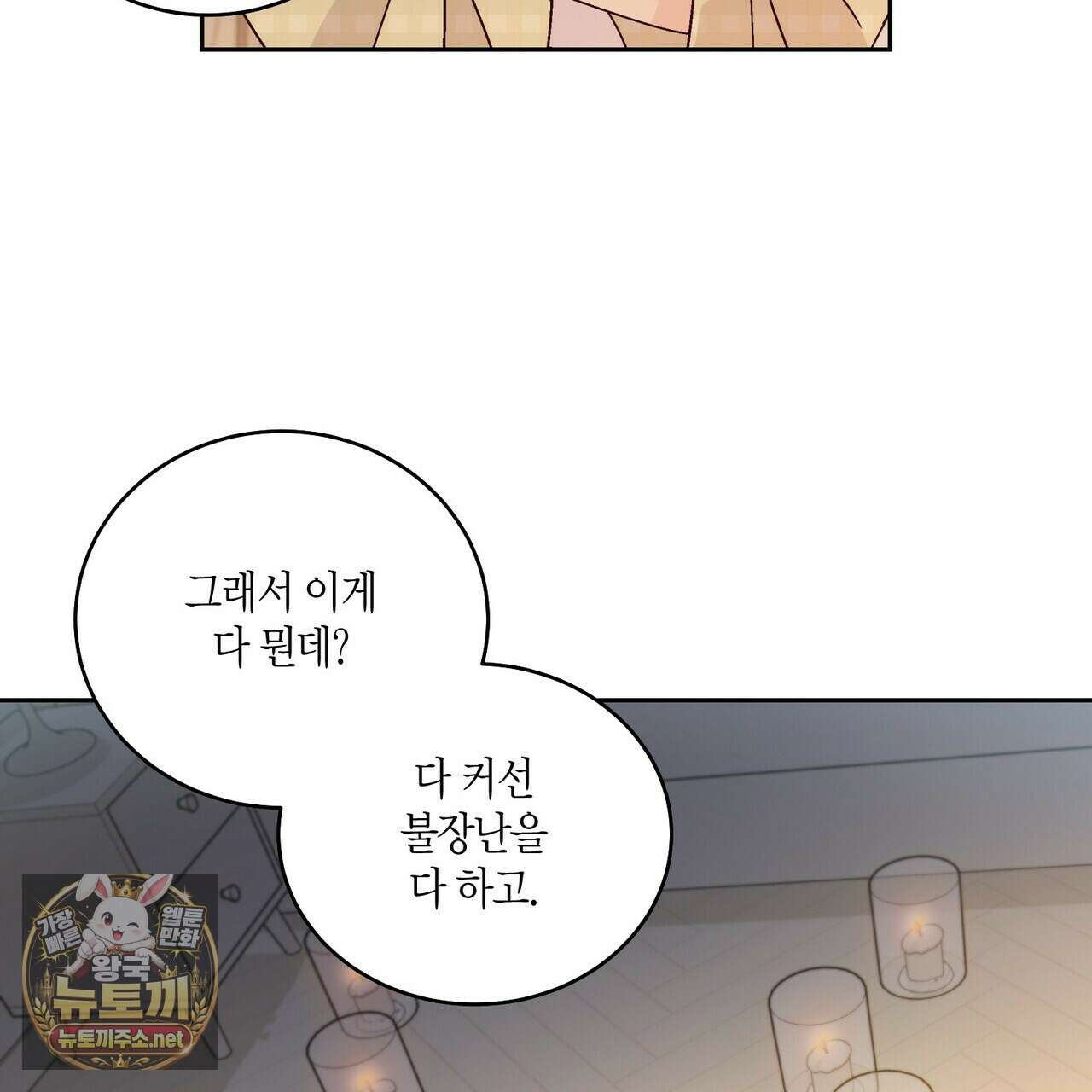 메리 마블링 137화 10