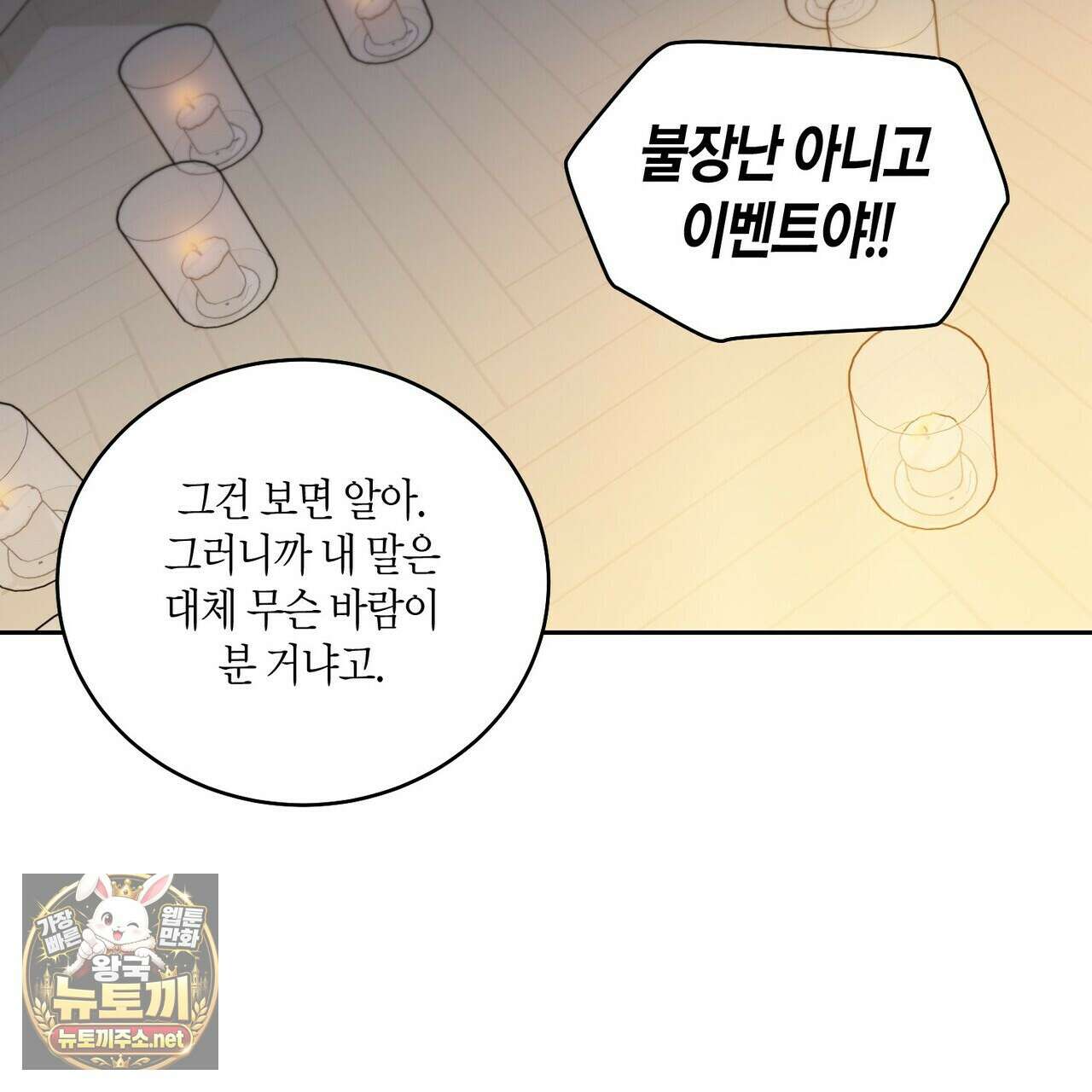 메리 마블링 137화 11