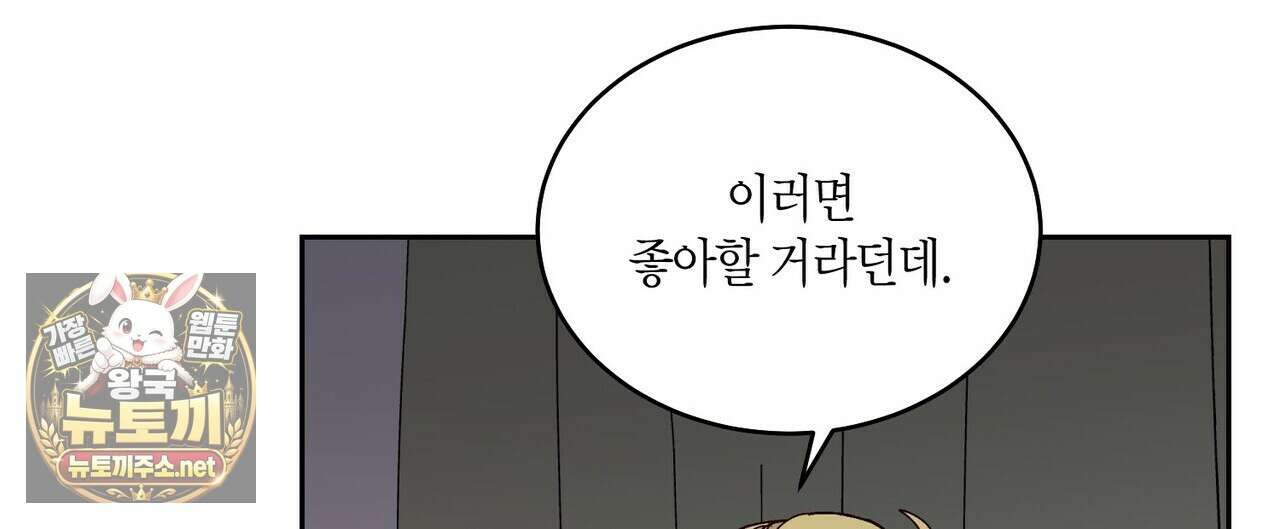 메리 마블링 137화 12