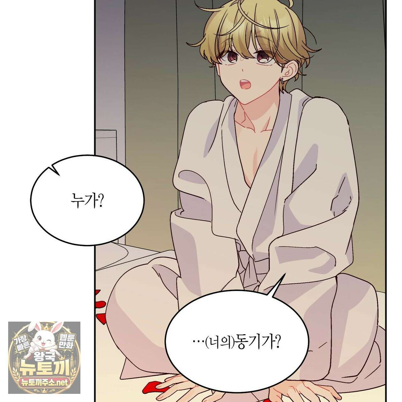 메리 마블링 137화 13