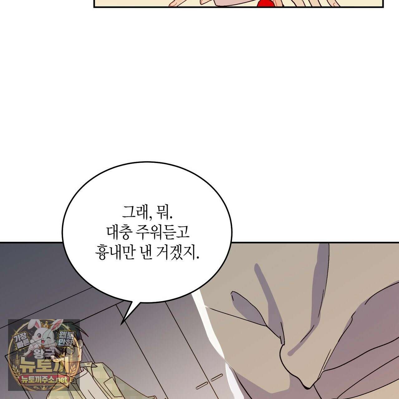 메리 마블링 137화 14