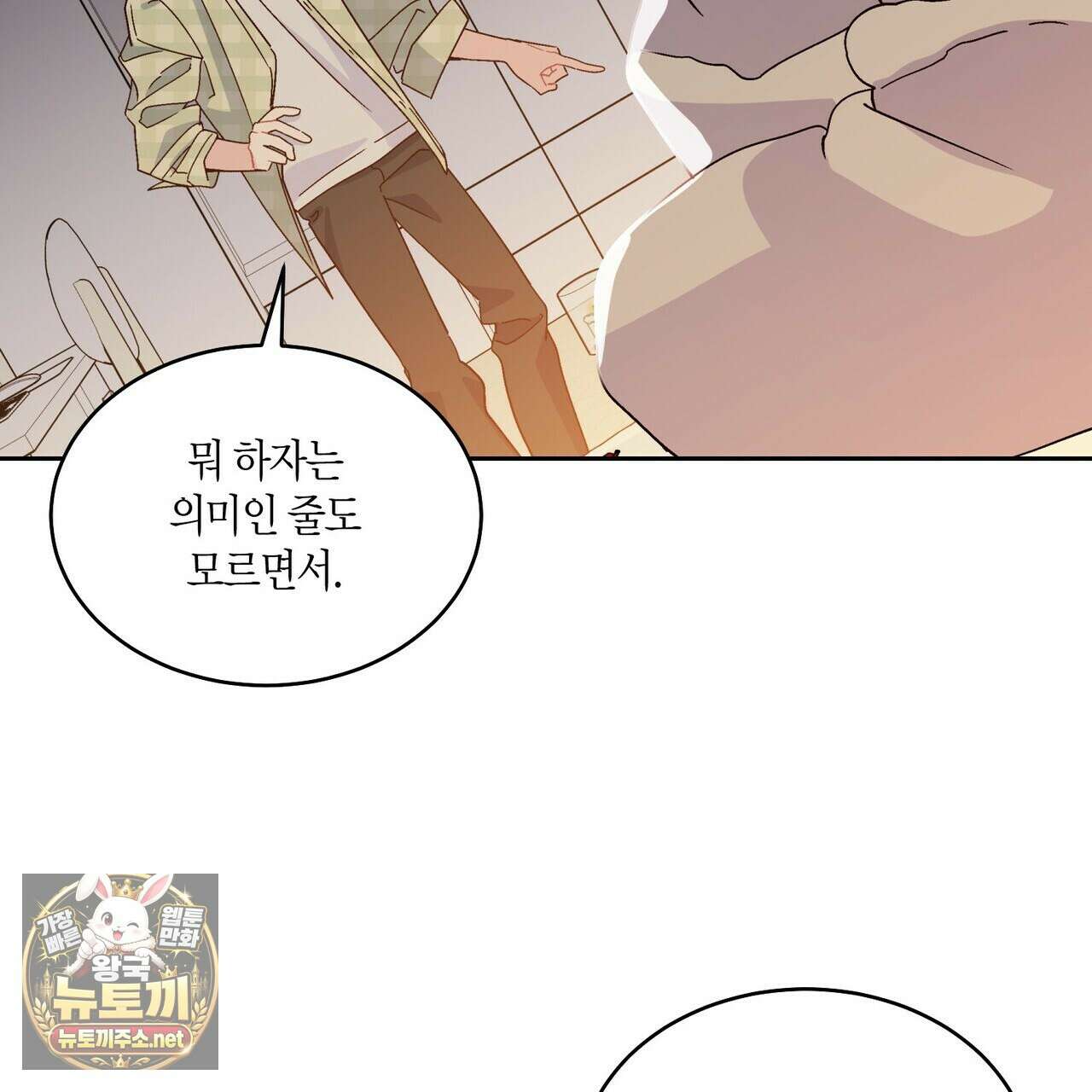 메리 마블링 137화 15