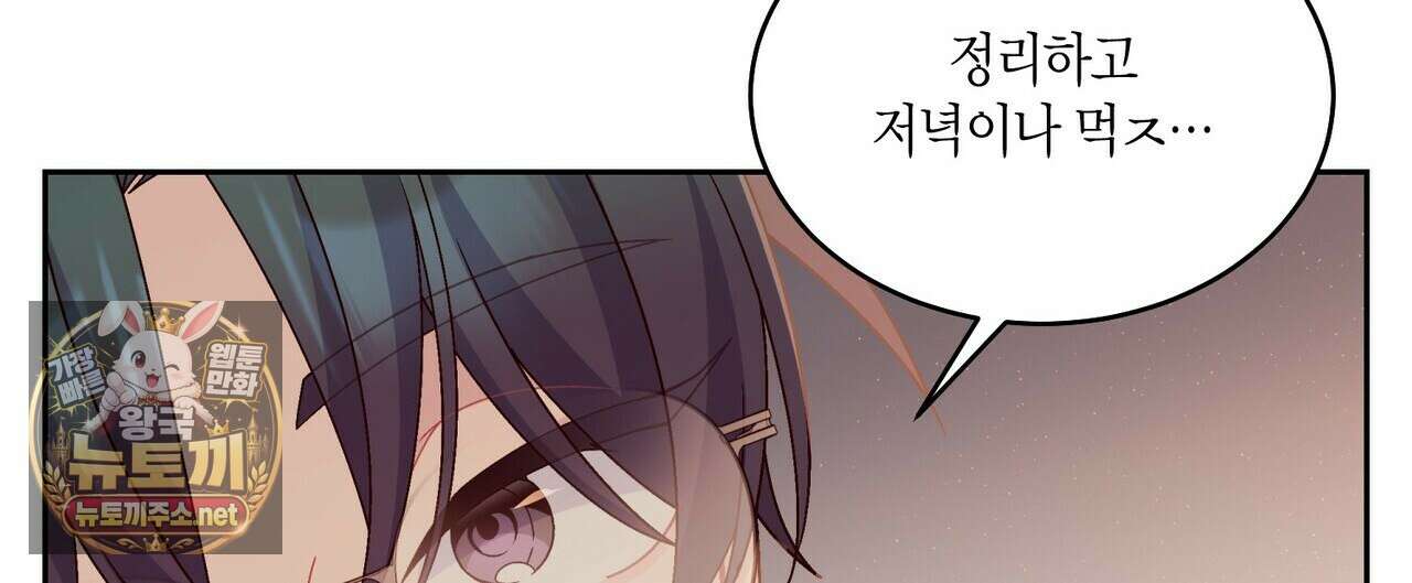 메리 마블링 137화 16
