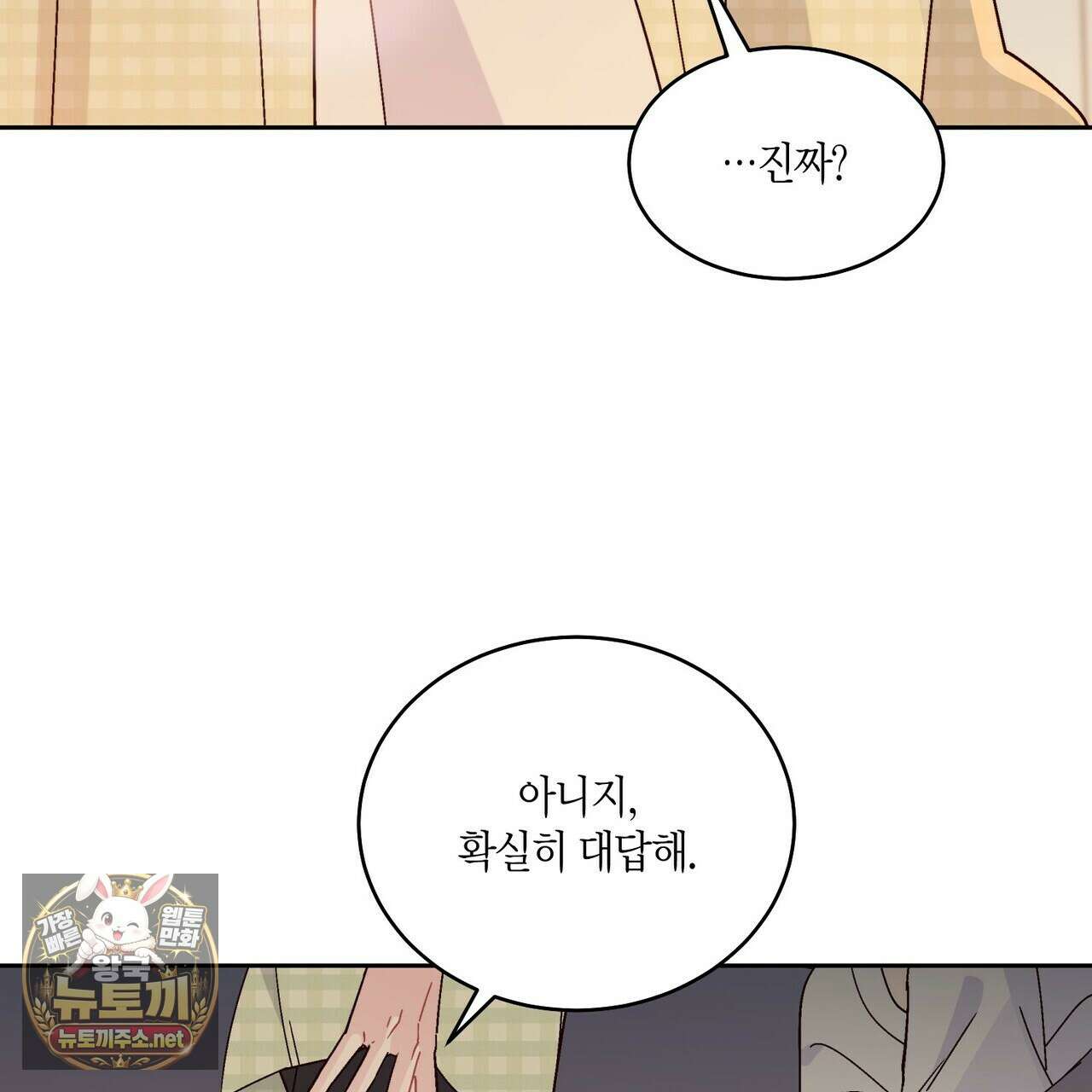 메리 마블링 137화 23