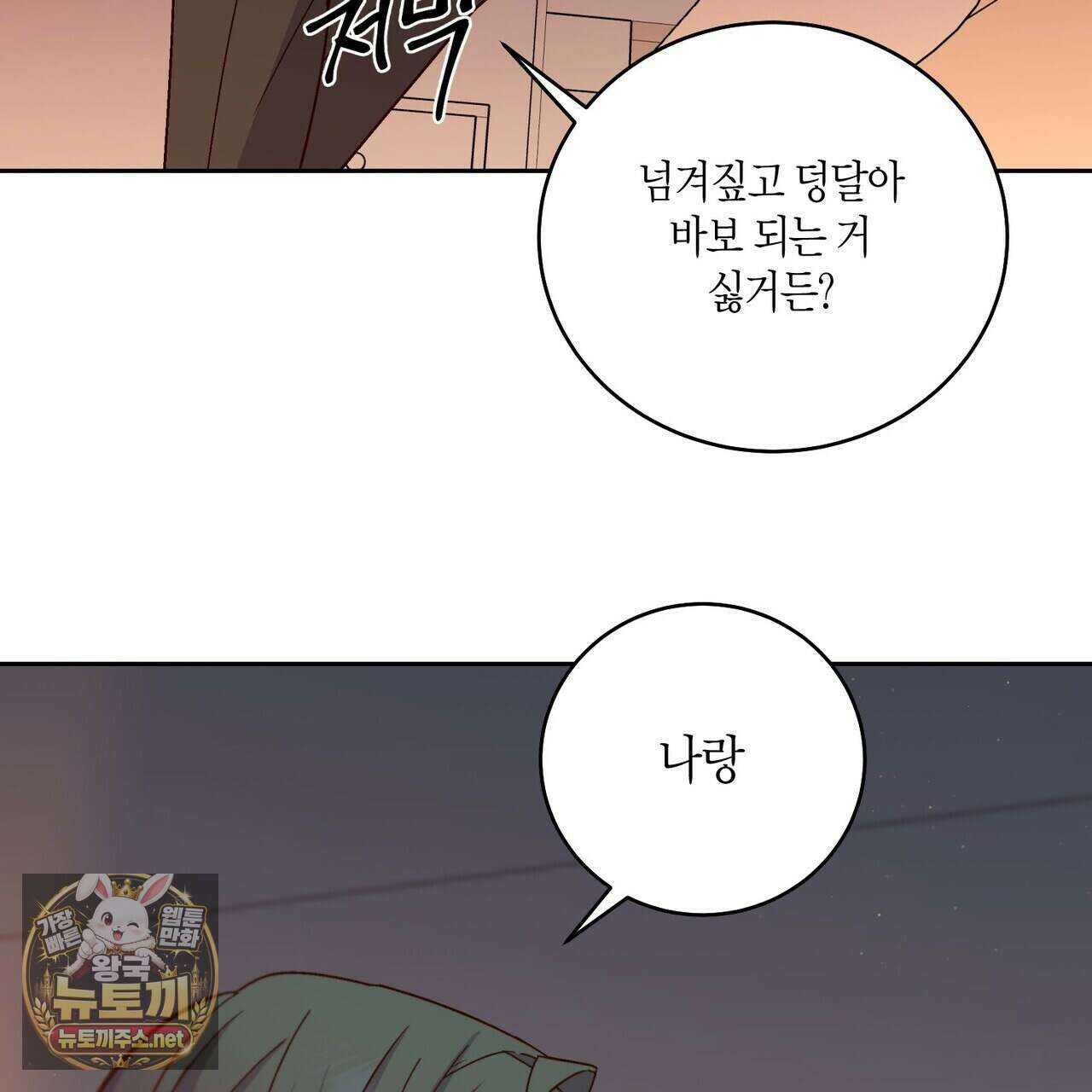 메리 마블링 137화 25