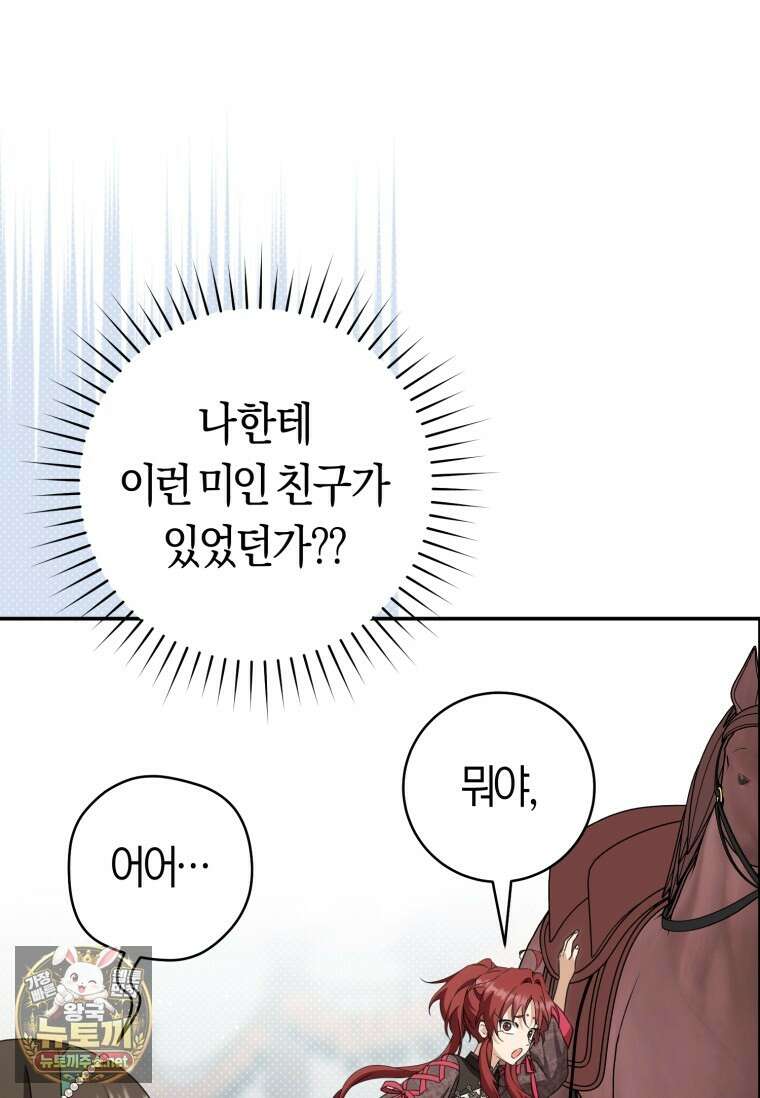 무림세가 천대받는 손녀 딸이 되었다 115화 1
