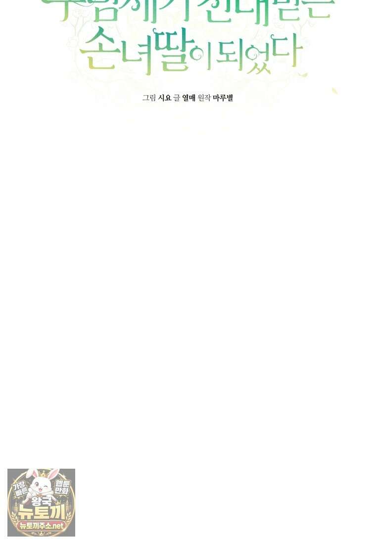 무림세가 천대받는 손녀 딸이 되었다 115화 9