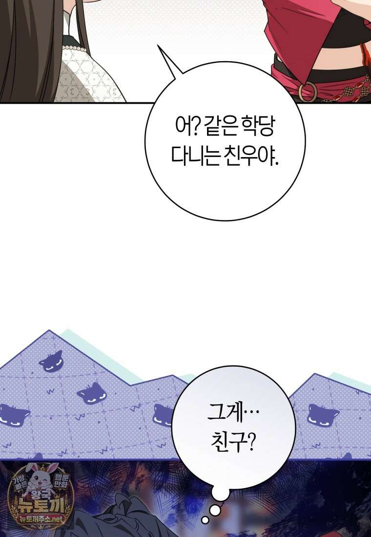 무림세가 천대받는 손녀 딸이 되었다 115화 11