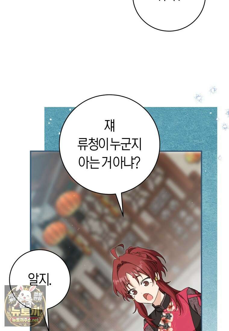 무림세가 천대받는 손녀 딸이 되었다 115화 13