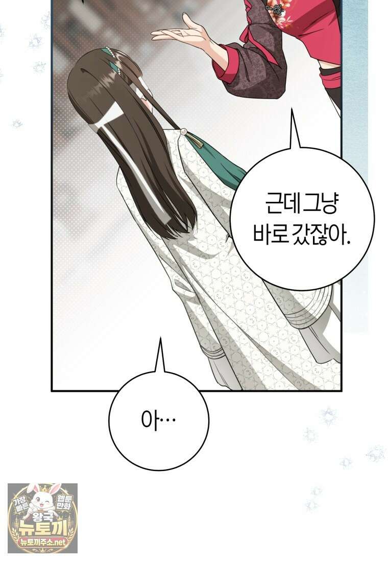 무림세가 천대받는 손녀 딸이 되었다 115화 14