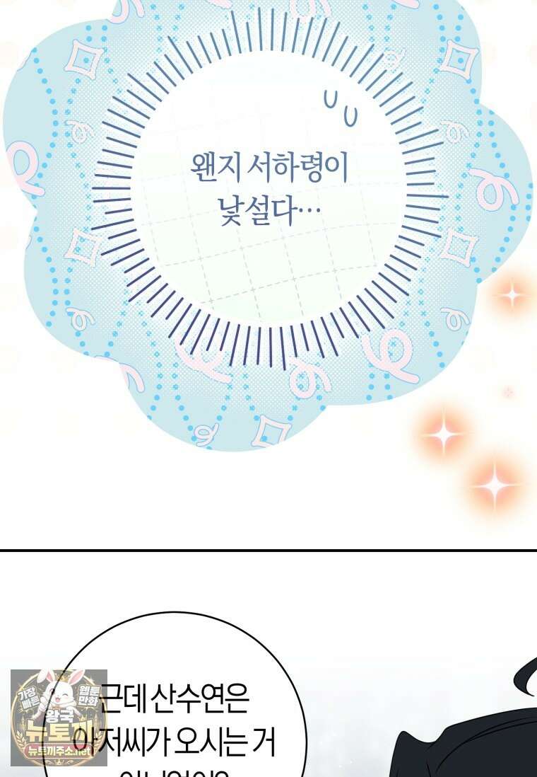 무림세가 천대받는 손녀 딸이 되었다 115화 19