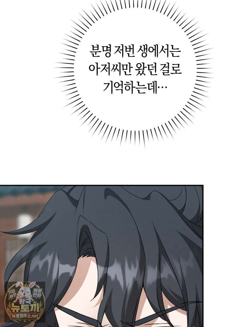 무림세가 천대받는 손녀 딸이 되었다 115화 21