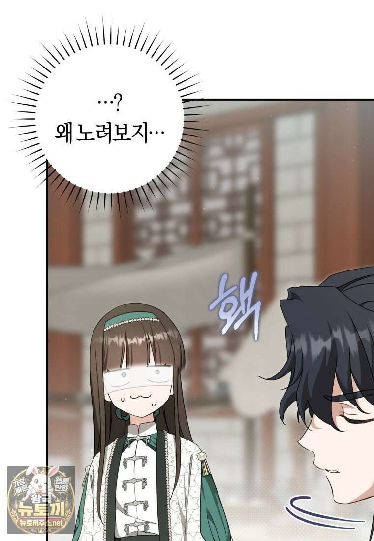 무림세가 천대받는 손녀 딸이 되었다 115화 23