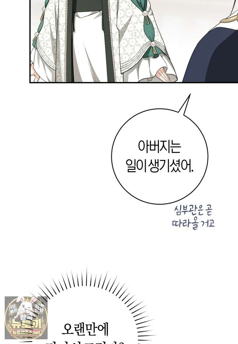 무림세가 천대받는 손녀 딸이 되었다 115화 24