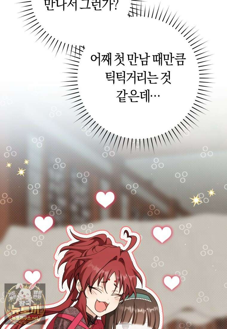 무림세가 천대받는 손녀 딸이 되었다 115화 25
