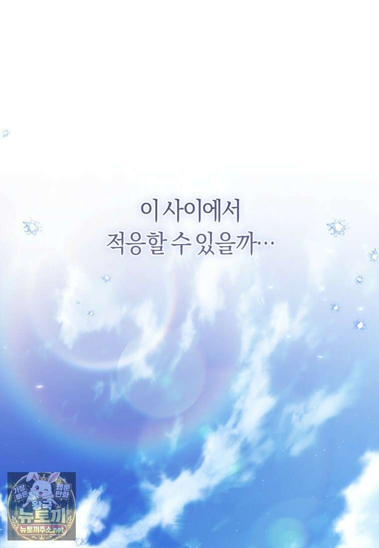 무림세가 천대받는 손녀 딸이 되었다 115화 28