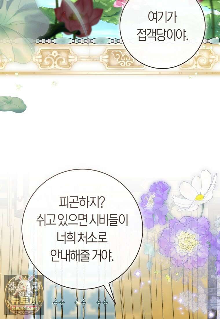 무림세가 천대받는 손녀 딸이 되었다 115화 32