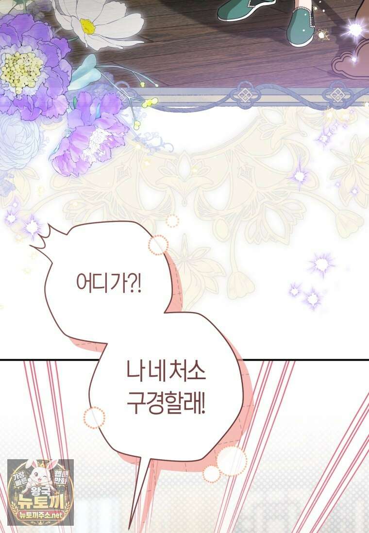 무림세가 천대받는 손녀 딸이 되었다 115화 34