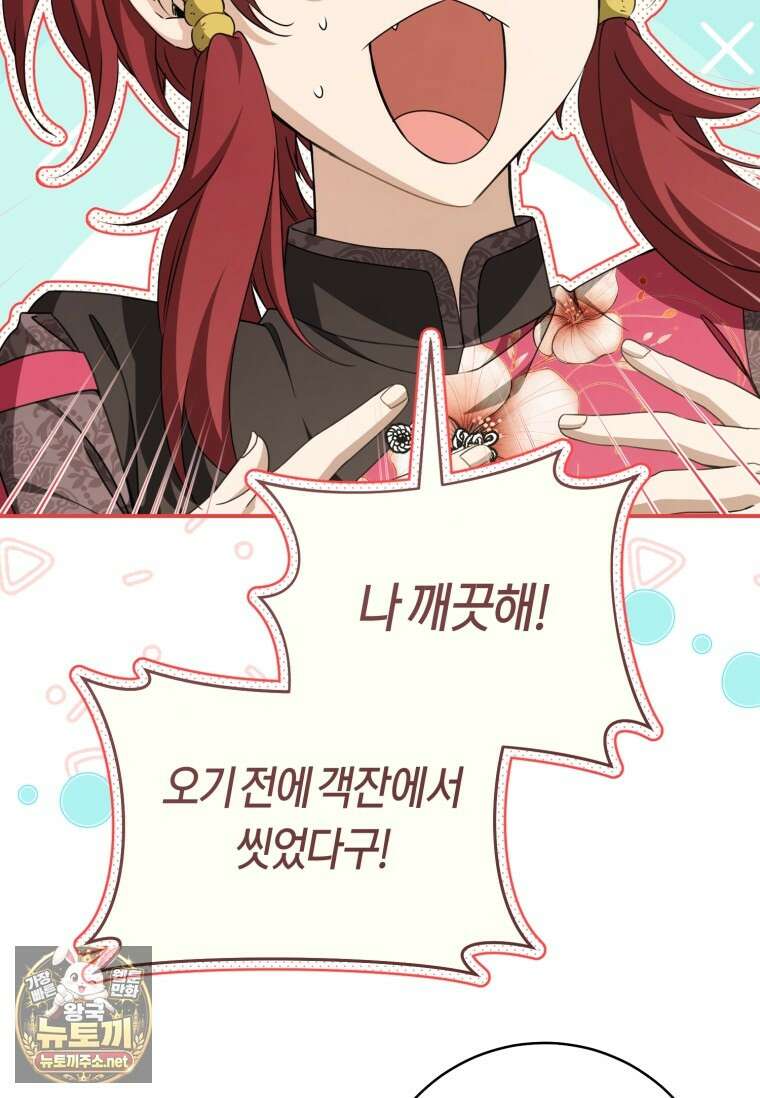무림세가 천대받는 손녀 딸이 되었다 115화 37