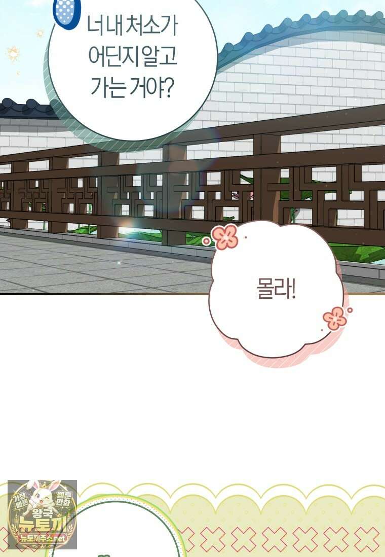 무림세가 천대받는 손녀 딸이 되었다 115화 40