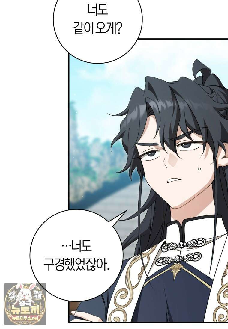 무림세가 천대받는 손녀 딸이 되었다 115화 43