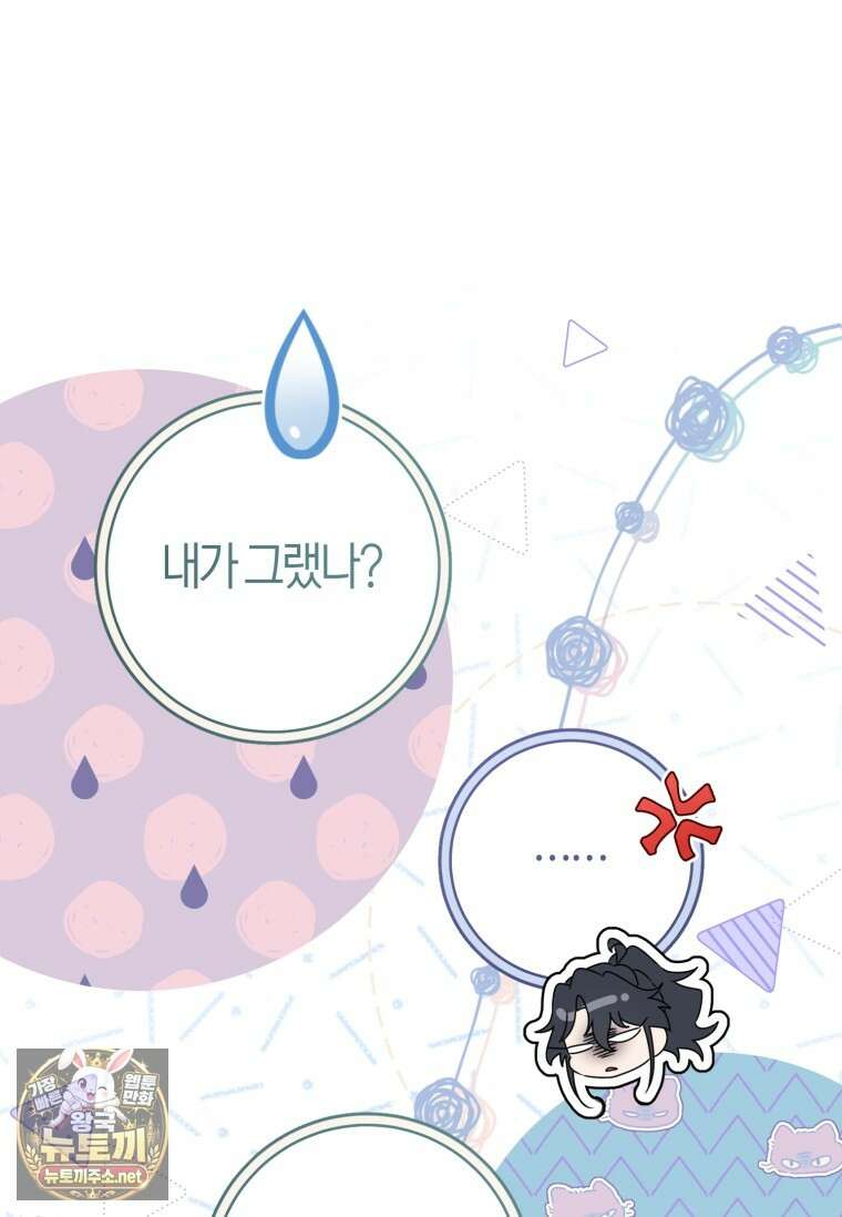 무림세가 천대받는 손녀 딸이 되었다 115화 44