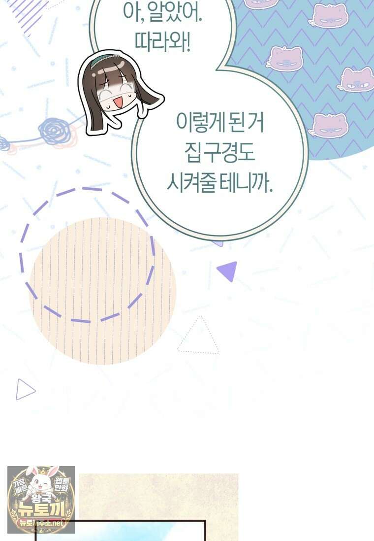 무림세가 천대받는 손녀 딸이 되었다 115화 45