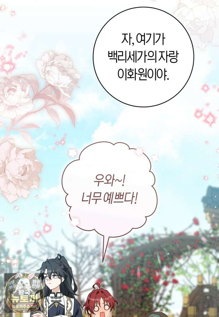 무림세가 천대받는 손녀 딸이 되었다 115화 47