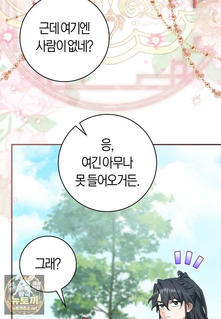 무림세가 천대받는 손녀 딸이 되었다 115화 49