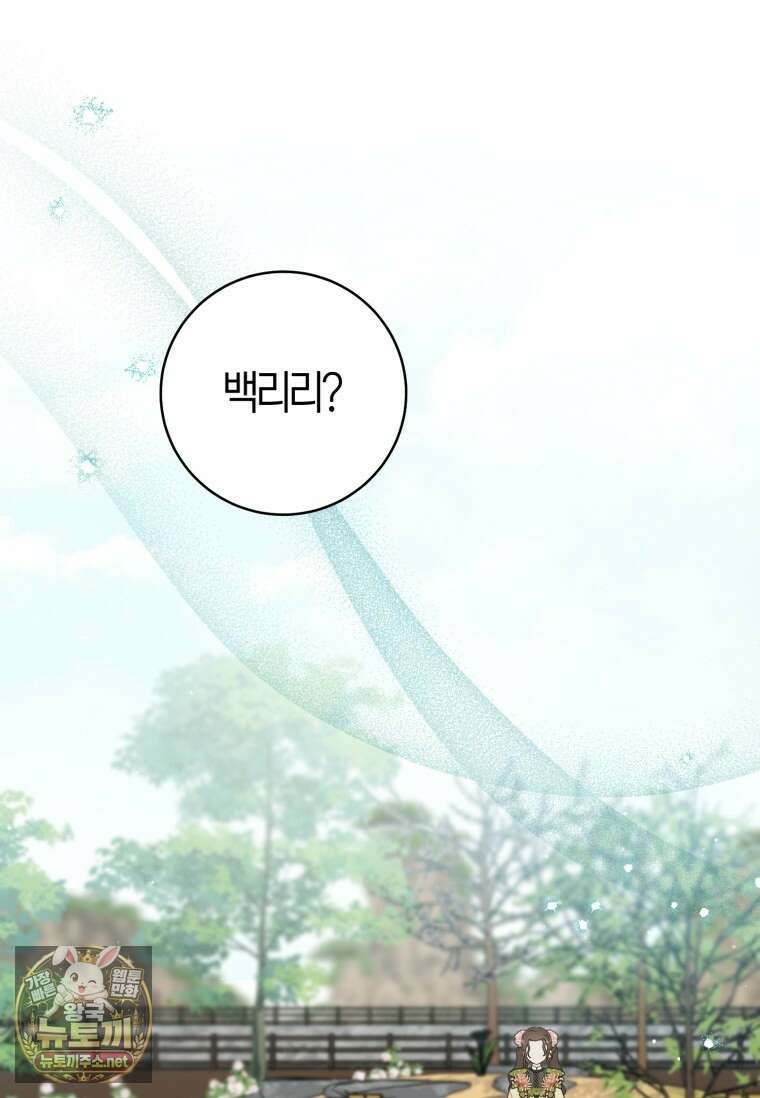 무림세가 천대받는 손녀 딸이 되었다 115화 52