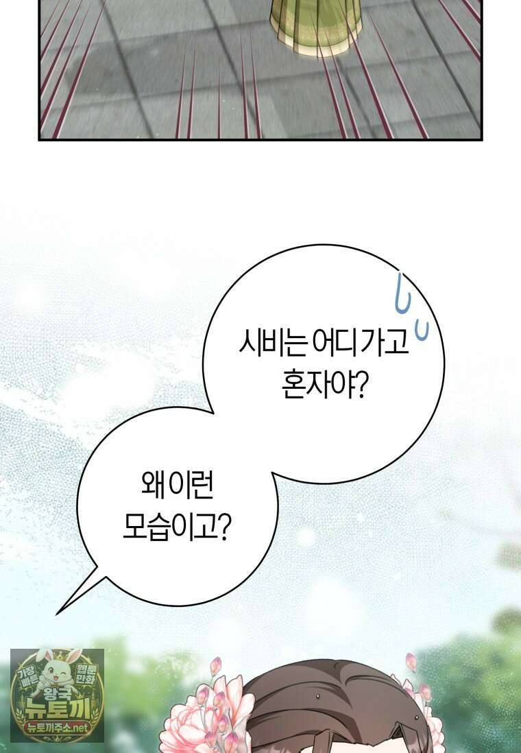 무림세가 천대받는 손녀 딸이 되었다 115화 56