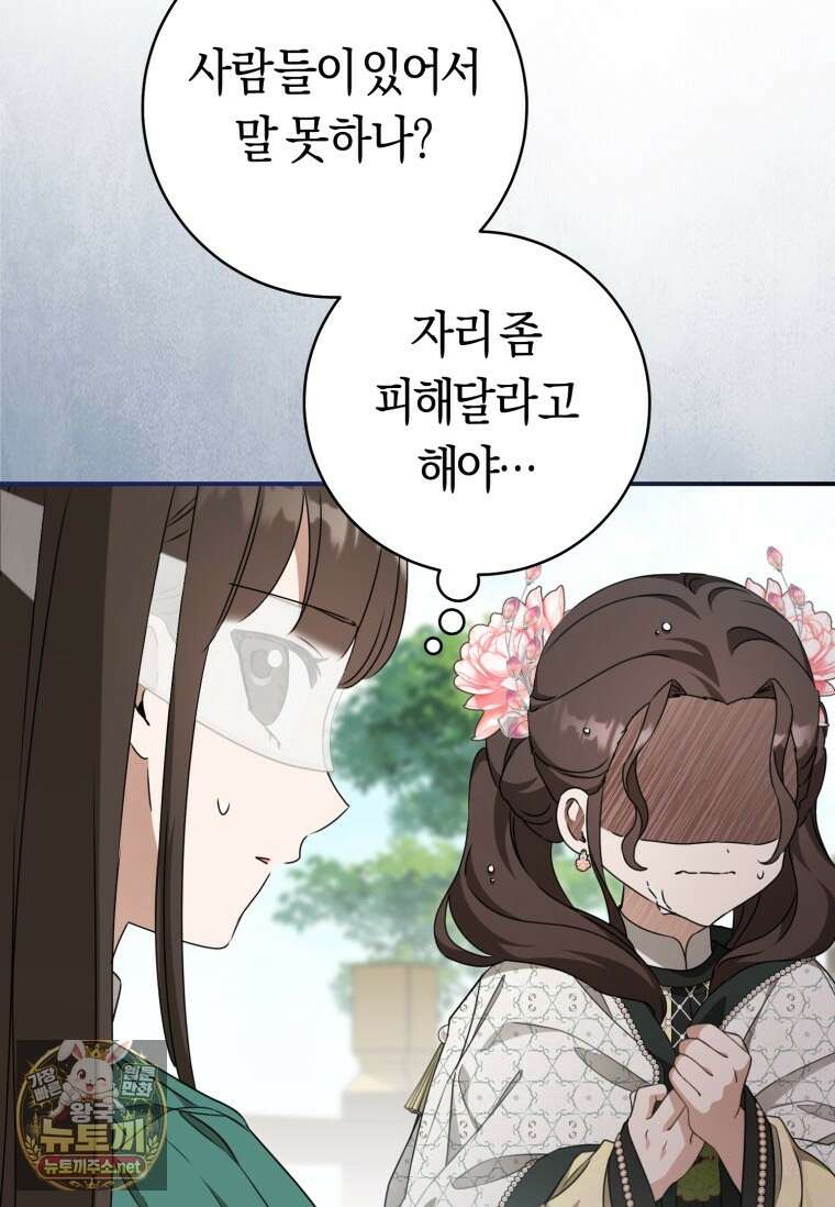 무림세가 천대받는 손녀 딸이 되었다 115화 58