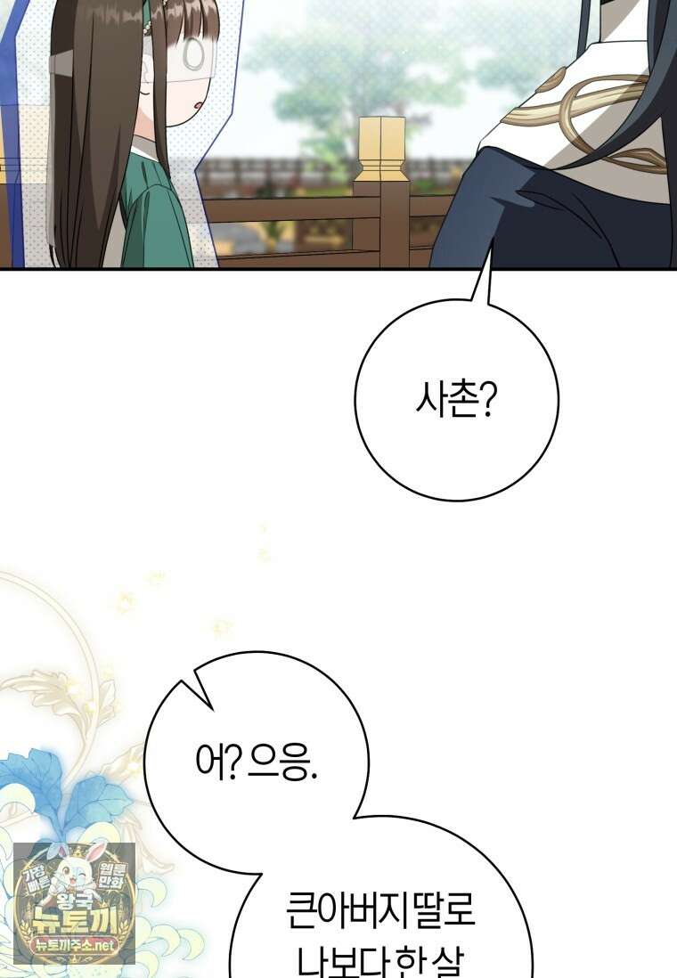 무림세가 천대받는 손녀 딸이 되었다 115화 62