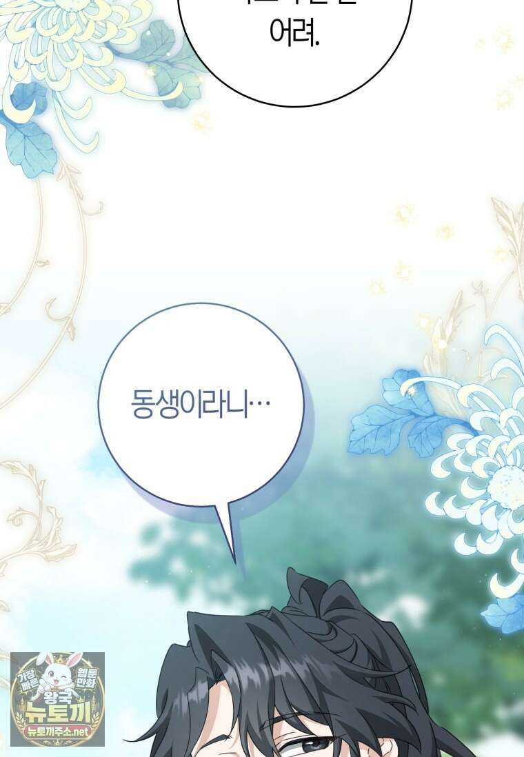 무림세가 천대받는 손녀 딸이 되었다 115화 63
