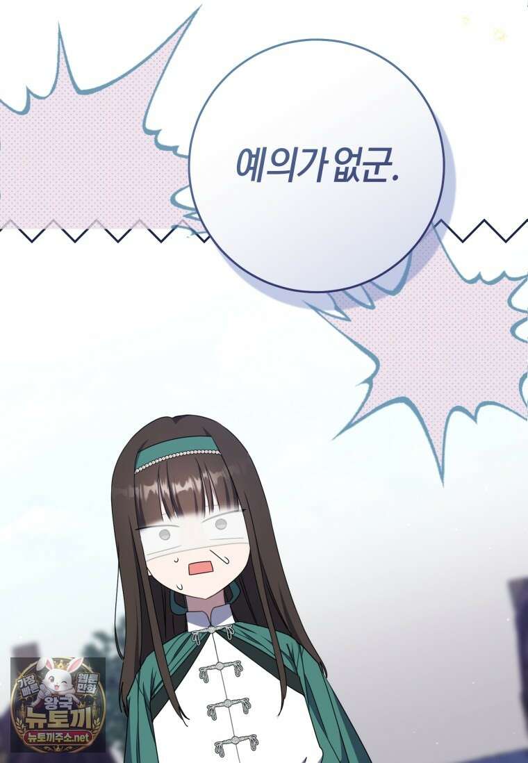 무림세가 천대받는 손녀 딸이 되었다 115화 65